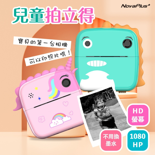 【⚡免運】NovaPlus 樂晴?兒童拍立得相機｜2400萬畫素＋前後雙鏡頭＋可列印?譽的生活美食舖