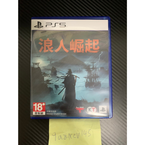 浪人崛起