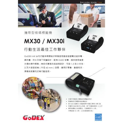 Godex 3吋MX30⭐科誠2吋MX20無線藍牙條碼標籤機OLED螢幕 原裝9新主機原廠電池⭐開收據享保固