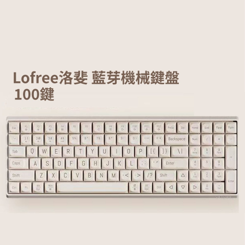 Lofree洛斐 小翹100三模藍芽機械鍵盤 贈送注音輸入轉印貼紙