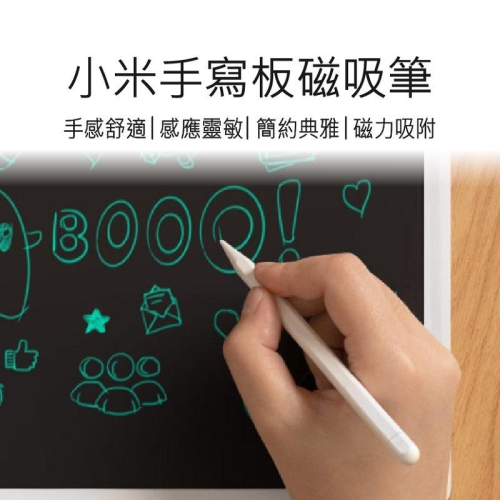 手寫板磁吸筆 小米手寫版磁吸筆 磁吸筆 米家手寫版磁吸筆