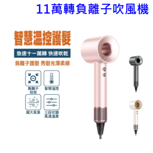 負離子吹風機 高速吹風機 11萬轉超強風力 兩億負離子護髮 三段風溫 磁吸風嘴 吹風機