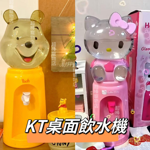 【台灣現貨】清倉價?ig爆款?小型飲水機kt貓｜維尼飲水機｜宿舍家用辦公生活飲水機｜2000ml