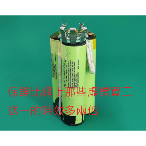 博世 力山 德偉 牧田 百德 米沃奇 10.8v 12v 電池更換擴容