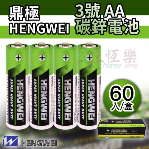 SGS 檢驗合格K-003-4/SA 鼎極碳鋅3號電池-60入/盒【恆樂居家】 電池 3號電池 碳鋅電池