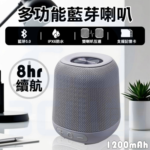 【3C小站】多功能藍芽喇叭 藍牙5.0 內置麥克風 5W單體 單顆喇叭 可雙喇叭TWS互連 IPX6防水 8hr續航