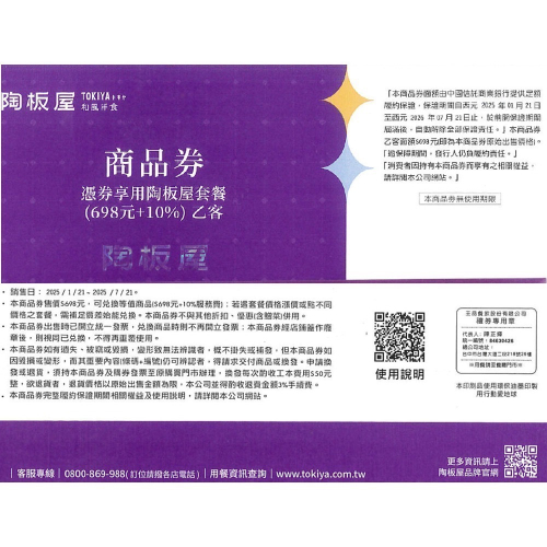 阿爸的店-王品集團陶板屋餐卷10張（新卷無需補差額）