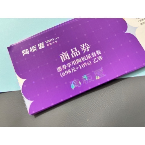 ‼️陶板屋新卷‼️～一張只要?668?~全網最便宜～