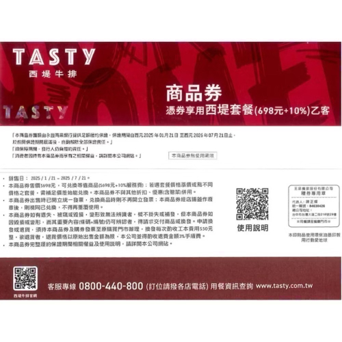 王品集團 TASTy 西堤牛排 餐券