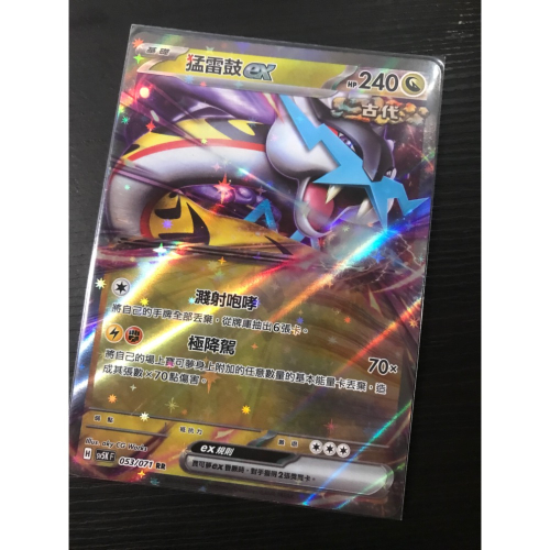 猛雷鼓 ex 全新單卡