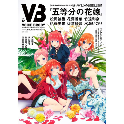 [代訂]VB VOICE BRODY Vol.12 (白夜ムック, 679) 9784864944007