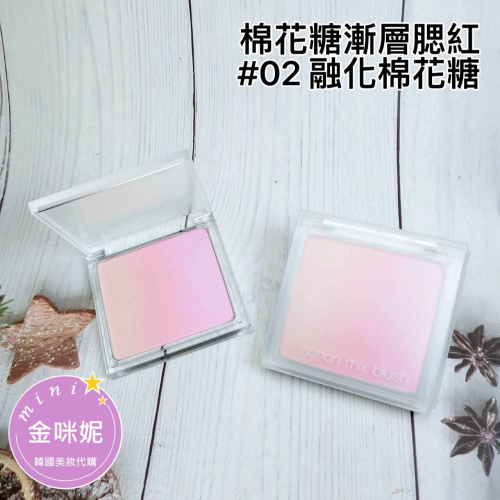mini♥️咪妮♥️MISSHA 棉花糖漸層腮紅#02 融化棉花糖 COTTON MIX 【韓國美妝正品代購】