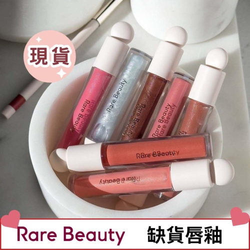《A’sD 現貨+預購 ??正品》Rare Beauty 唇釉 Light Luminizing LipGloss