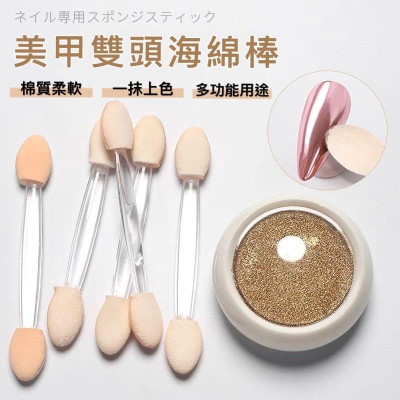 美甲一次性 鏡面粉棒 極光粉專用 眼隱棒 雙頭海綿棒 鏡面粉刷 暈染棒 眼隱刷