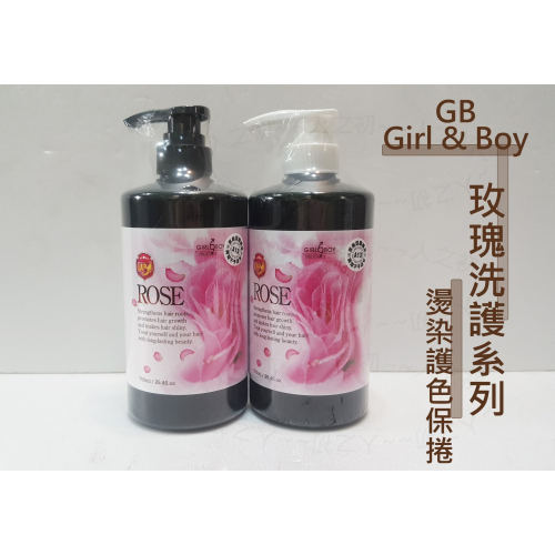 Girl & Boy GB? 玫瑰洗髮精 玫瑰護髮素 染燙 護色染燙 染燙 保捲 USDA有機認證 大馬土革玫瑰露萃取