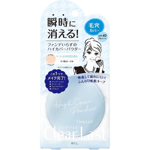 ❤️現貨❤️日本?? BCL Clear Last高遮瑕蜜粉餅（藍色）