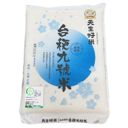 ?愛護資源又美味?來自花東的生態好米！台梗9號米 2KG（一單最多2包）#現貨
