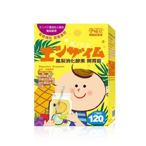 孕哺兒-小兒專用 鳳梨消化酵素 開胃嚼錠