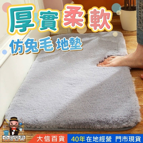 厚實柔軟?仿兔毛地墊 衛生間門口地墊 進門防滑浴室腳墊 茸絨加厚吸水地墊 浴室吸水地墊 脚踏墊 加厚吸水地墊