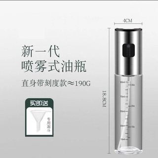 304氣炸鍋燒烤噴油瓶！獨家贈送漏斗！按壓式霧化噴油瓶100mL