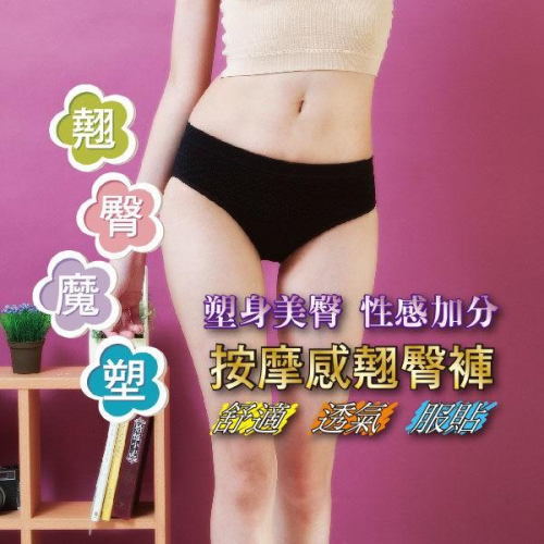 【Amiss】凹凸按摩感-美尻-內褲(黑) A112-10