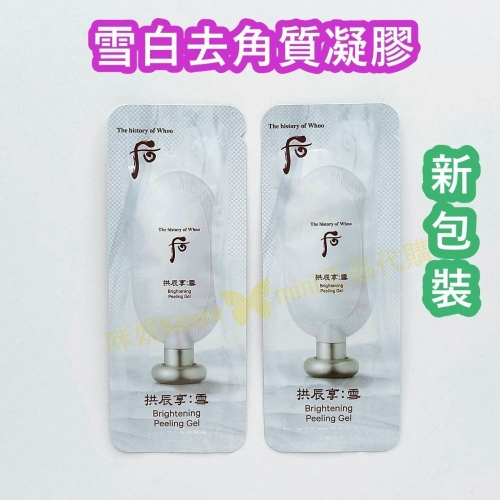 mini♥️咪妮♥️ 后 whoo 拱辰享 新包裝 雪白煥顏凝膠 雪白去角質凝膠10包 韓國正品【SWH36】