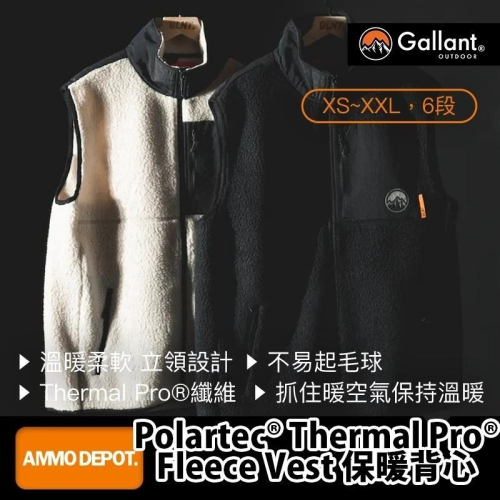 【彈藥庫】Gallant Outdoor®️ Thermal Pro® 保暖背心 #glnt-atl-016