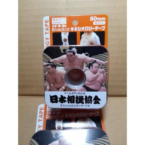 日本DOME/肌內效貼布/運動貼布/肌貼/肌肉貼布/肌力貼
