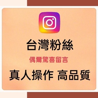 IG賣品質最真實IG華人追蹤粉?固定每週一休息不排任何單
