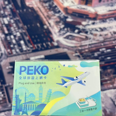 出國旅外網卡(支援14個國家)