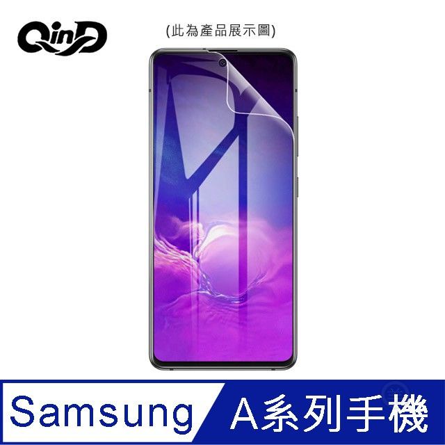 QinD SAMSUNG A22 、A32、A42 、A52 、A52s、A72 A系列 水凝膜 螢幕保護貼