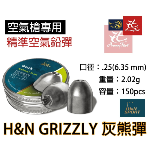 昊克-騎翼 H&N 6.35mm 2.02g GRIZZLY 灰熊 150入 德國製造
