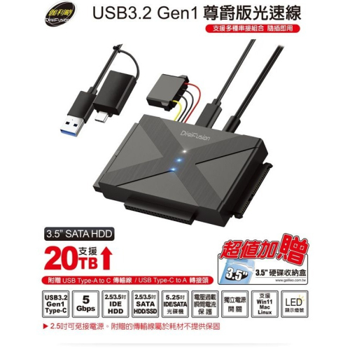 伽利略 USB3.2 Gen1 尊爵版光速線 產品型號: （U3ISC-691）