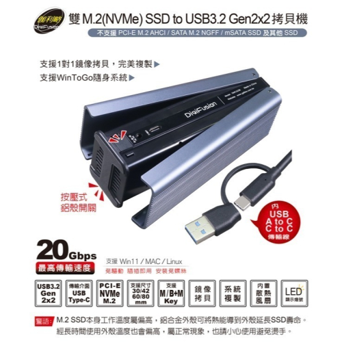 伽利略 雙M.2（NVMe） SSD to USB3.2 Gen2x2 拷貝機 （DMC322B）