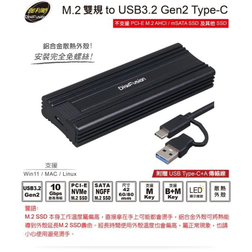 伽利略 M.2雙規 to USB3.2 Gen2 Type-C（附C+A傳輸線）（M2NVU32）