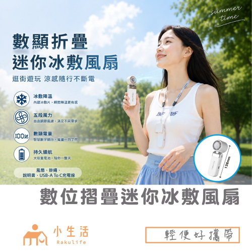 【現貨】折疊冰敷風扇 迷你風扇 冰敷風扇 摺疊風扇 數位顯示風扇 風扇 小風扇 半導體致冷 有掛繩 100段風速