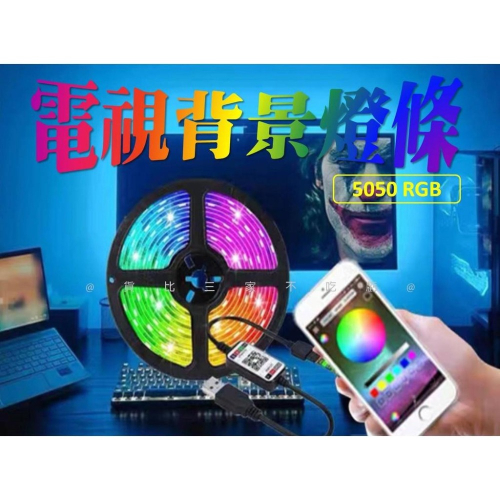 @貨比三家不吃虧@電視背景燈條 電視背景USB燈條 RGB氛圍裝飾燈帶 滴膠防水 led燈帶 霓虹燈條 DIY裝飾