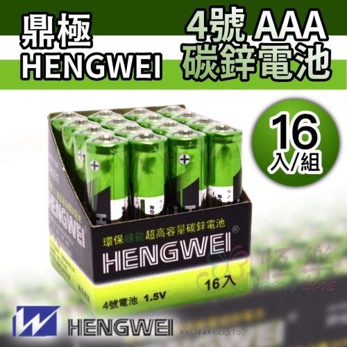 鼎極碳鋅綠能4號電池-16入【恆樂居家】K-004-16S-A