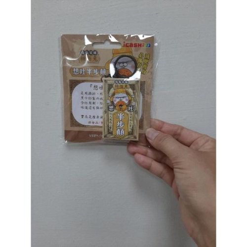 ?現貨?好想兔－想吐半步顛 icash2.0