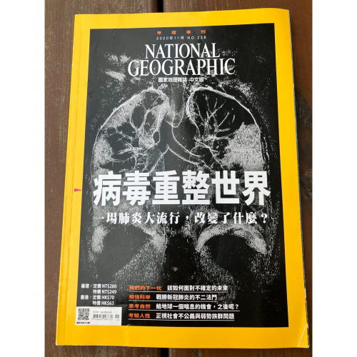 J1-4《好書321KB》【養生保健美容】國家地理雜誌年度專刊2020病毒重整世界 一場肺炎大流行,改變了什麼?