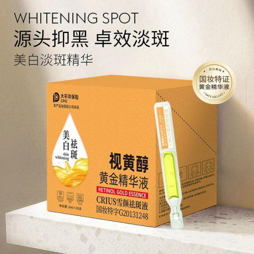 台灣發貨*次拋 視黃醇黃金精華液(A醇) 重組膠原蛋白精華液 芋螺肽精華液 改善暗沉 提亮膚色 次拋精華液