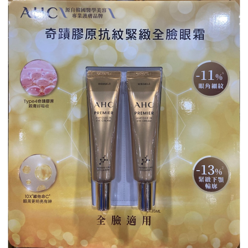 AHC 奇蹟膠原抗紋緊緻眼霜 35毫升2入-吉兒好市多COSTCO代購