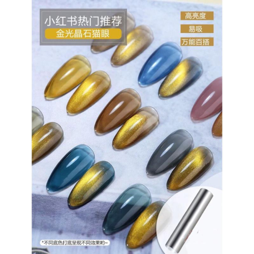 萬能金色晶石貓眼甲油膠 網紅流行 銀河冰透 冰沙 寬指甲油