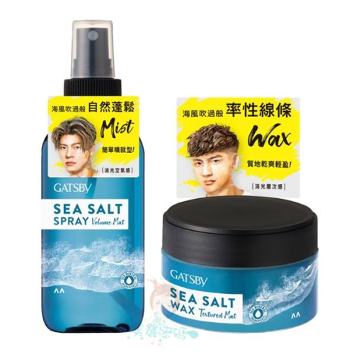 GATSBY 海鹽消光噴霧 浮力蓬鬆 145ml 髮蠟 紋理線條 80g 二款供選【美麗密碼】