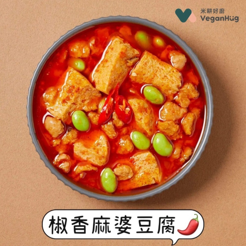 【說蔬人】超好吃?️椒香麻婆豆腐/全素vegan/素食麻婆豆腐/拌飯/拌麵/非常好吃/米耕好廚veganhug