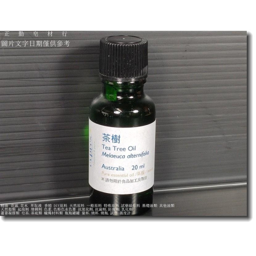 茶樹精油-澳洲-正勤含稅