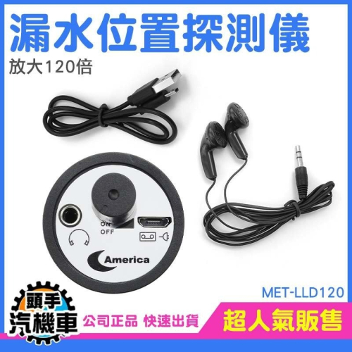 水電抓漏 聽音桿 牆體探測儀 伸縮聽針 擴音器 抓漏 聽漏水聲 隔墻有耳 監聽器 竊聽器 除蟲工程 LLD120