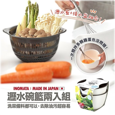 【寶寶王國】日本製【INOMATA】瀝水碗籃2入組