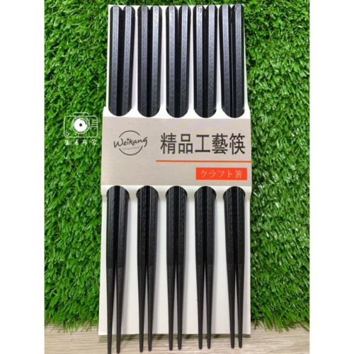 現貨 Weikang 六角 五雙入 精品 工藝筷 防滑 設計 筷子