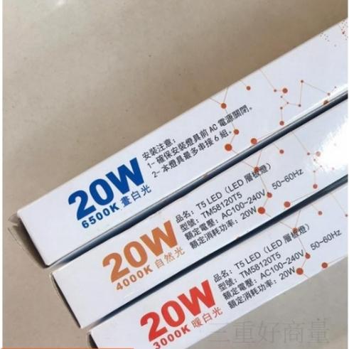 新莊好商量~MARCH LED T5 支架燈 層板燈 2孔 串接燈 全電壓 保固一年